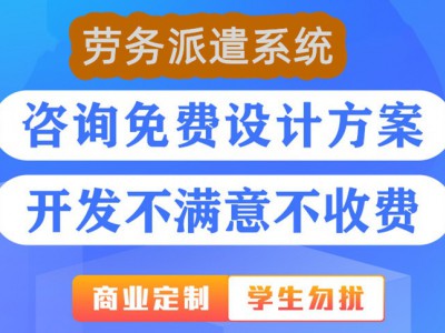 劳务派遣系统设备清单青海派遣系统图2