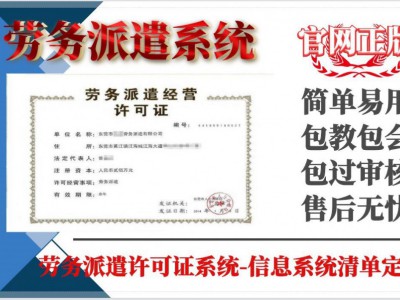 劳务派遣系统德华下载贵州劳务系统图2