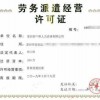 西藏劳务派遣管理系统英文劳务派遣系统