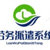 湖南劳务派遣信息管理系统怎么登陆劳务派遣管理系统