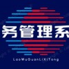 云南人力资源管理系统密码忘了劳务系统