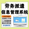 河南劳务系统劳务系统版本