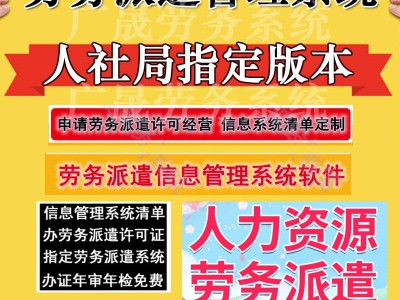 海南劳务系统劳务系统图2